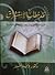 نقد خطاب الاستشراق: الكشف عن صورة الإسلام في توجهات الثقافة الغربية قديمًا وحديثًا