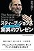 The Presentation Secrets of Steve Jobs (Japanese Edition)