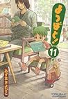 よつばと! 11 by Kiyohiko Azuma