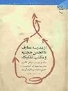 از مدرسه تا انجمن...