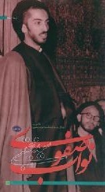 سید مجتبی نواب صفوی (Unknown Binding)