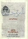 التوحید