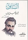السابق
