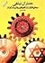 معماران تباهی: سیمای کارگزاران کلوپهای روتاری درایران