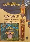 ألف حكاية وحكاية من الأدب العربي القديم by Various