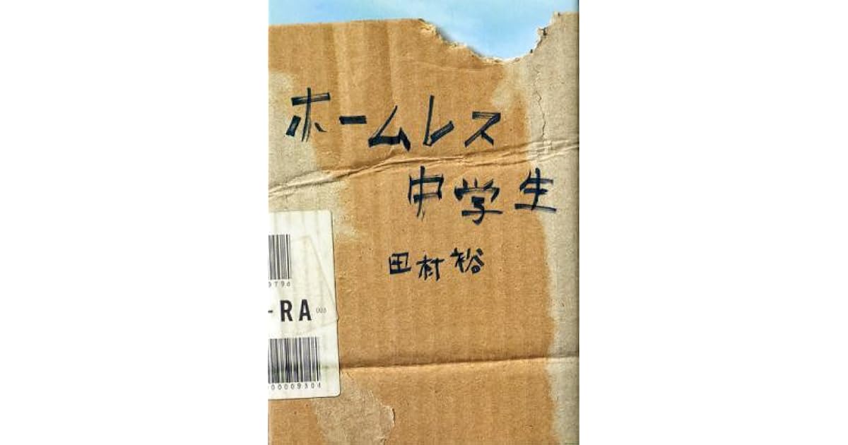 ホームレス中学生 Www Houseconsulting Co Jp