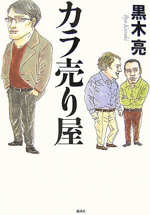 カラ売り屋