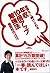 無理なく続けられる 年収10倍アップ勉強法
