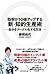効率が10倍アップする新・知的生産術―自分をグーグル化する方法