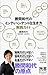 勝間和代のインディペンデントな生き方 実践ガイド