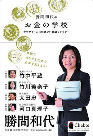 勝間和代のお金の学校―サブプライムに負けない金融リテラシー