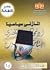 المازني سياسيًا