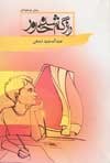 راز گم شده خاور