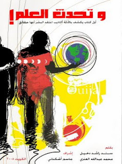 تحميل كتاب وتحدث العلم pdf