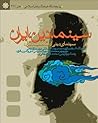 سينما، دين، ايران