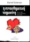 Η συναισθηματική ...
