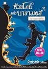 หัวขโมยแห่งบารามอส กับดาบแห่งกษัตริย์ (The Thief of Baramos, #4)