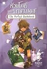 หัวขโมยแห่งบารามอส The Perfect Guidebook (The Thief of Baramos)