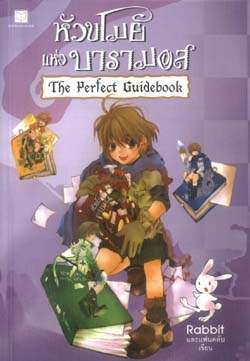 หัวขโมยแห่งบารามอส The Perfect Guidebook (The Thief of Baramos)