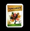 لا تذهب بعيدا