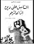 الناس على دين إذاعاتهم by إيهاب الأزهري