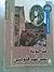 طاحونة على نهر فلوصي by George Eliot