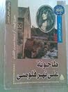 طاحونة على نهر فلوصي
