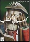 كتب في كتاب