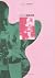 Aaltomania: Readings agains...