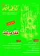 کتاب نقد 7؛ فقه و دولت