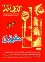 کتاب نقد 12؛ حقوق زن