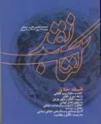 کتاب نقد 30؛ فلسفه اخلاق