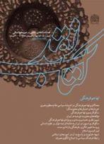 کتاب نقد 51 و 50؛  تهاجم فرهنگی