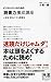 ビジネスマンのための「読書力」養成講座