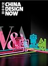 China Design Now