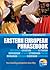 Thomas Cook Eastern European Phrasebook (Thomas Cook Language Guides)