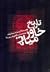 تاریخ خاورمیانه