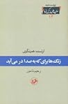 زنگ‌ها برای که به...