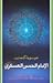 موسوعة کلمات الامام الحسن العسکری (علیه السلام)‏