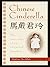 Chinese Cinderella by Adeline Yen Mah