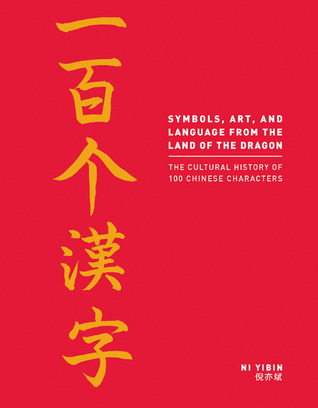 Symbols, Art, and Language from the Land of the Dragon: The Cultural History of 100 Chinese Characters (Hardcover)