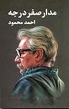 مدار صفر درجه، جلد دوم