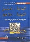 البداية فتن والنه...