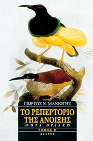 Το ρεπερτόριο της άνοιξης (Paperback)