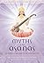 Myths of the Asanas: The An...
