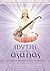 Myths of the Asanas: The Ancient Origins of Yoga