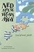 Ned Mouse Breaks Away by Tim Wynne-Jones