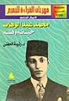 محمد عبد الوهاب: ...