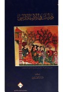 دراسات في الأدب الأندلسي