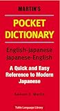 Martin's Pocket Dictionary: English-Japanese/Japanese-English/All Romanized (Japanese Edition)